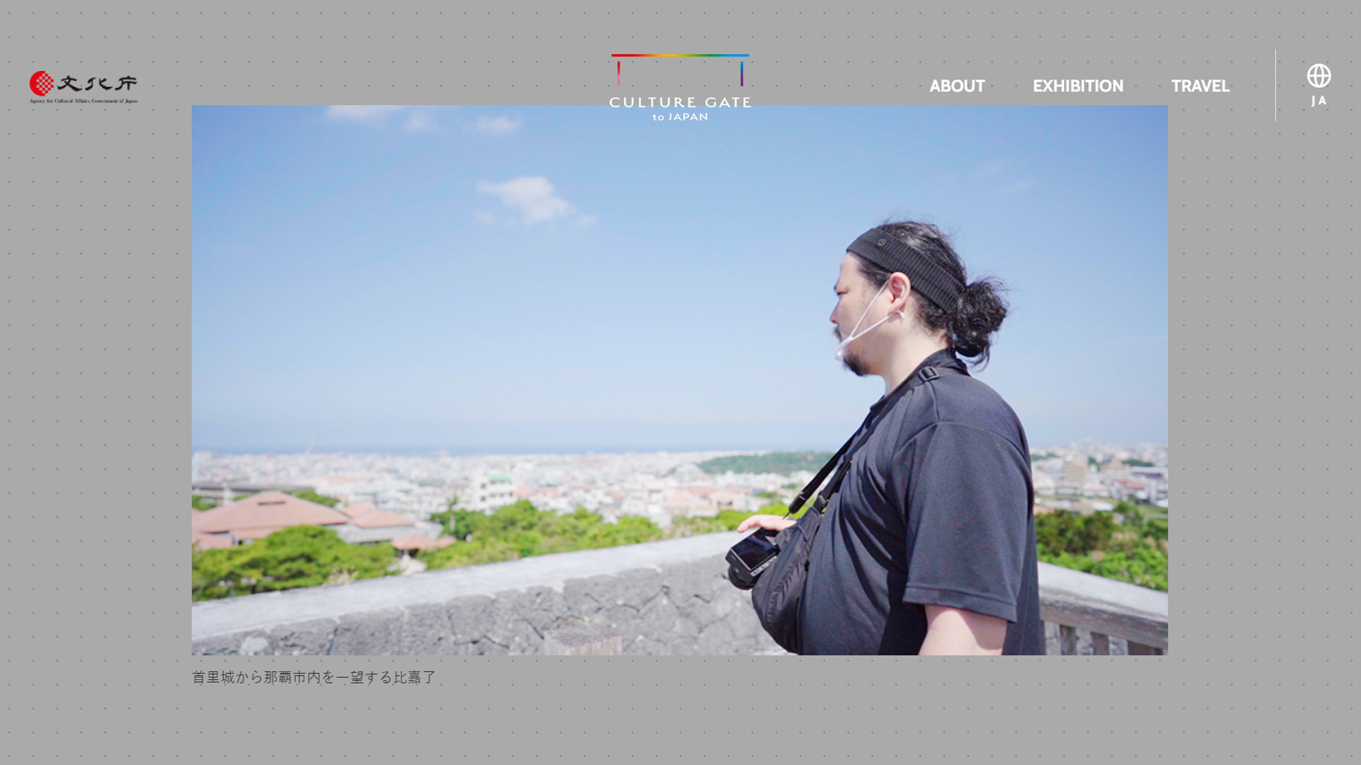 Voix de créateur - Château de Shuri × Satoru Higa : Trouver l’identité des Ryukyu dans le concept de « flux ». - CULTURE GATE to JAPAN