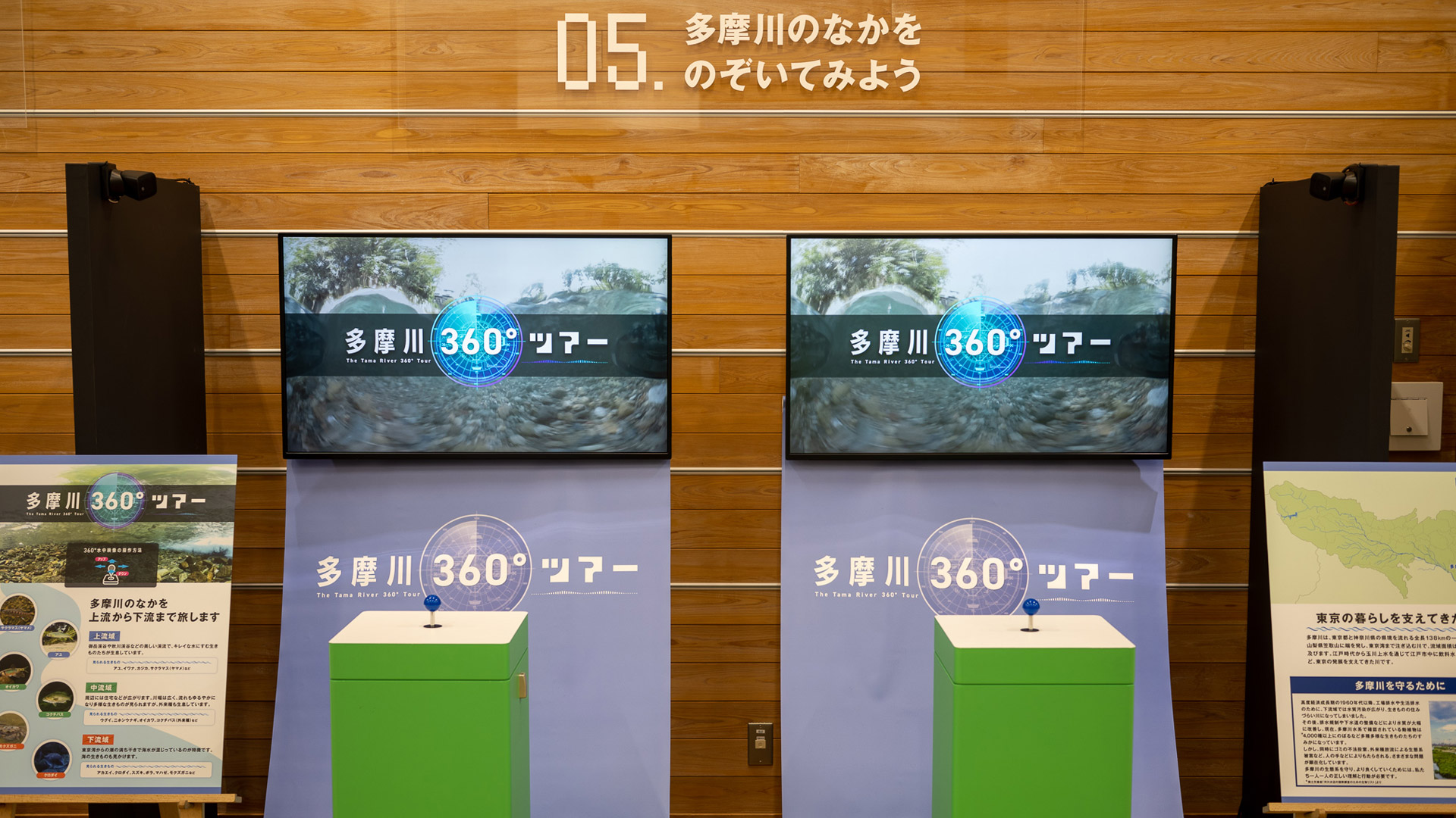 デジタルでみる 東京自然いきもの展 - 東京ネイチャースコープ / 多摩川 12K360° 水の旅